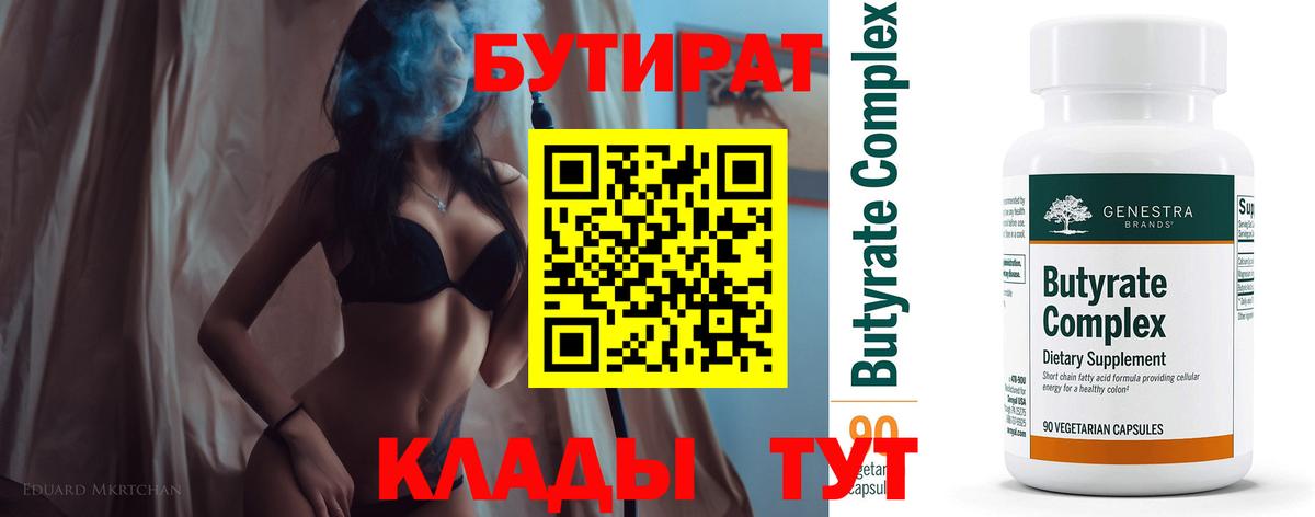 Лосино-Петровский  Бутират 1.4BDO  Вход с VPN 