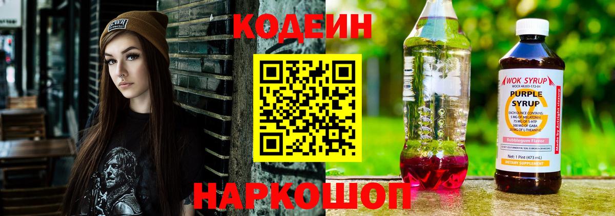Лосино-Петровский  Кодеин напиток Lean (лин)  Вход с VPN 