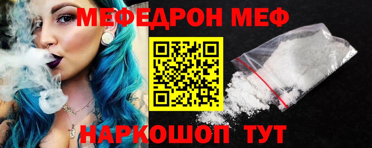 Меф мяу мяу мука Лосино-Петровский