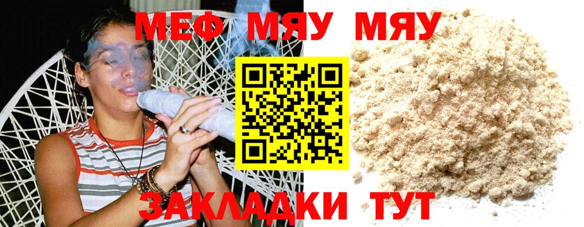 МЯУ-МЯУ VHQ  Вход с VPN  Лосино-Петровский  Меф  МЯУ-МЯУ 4 MMC  Меф 