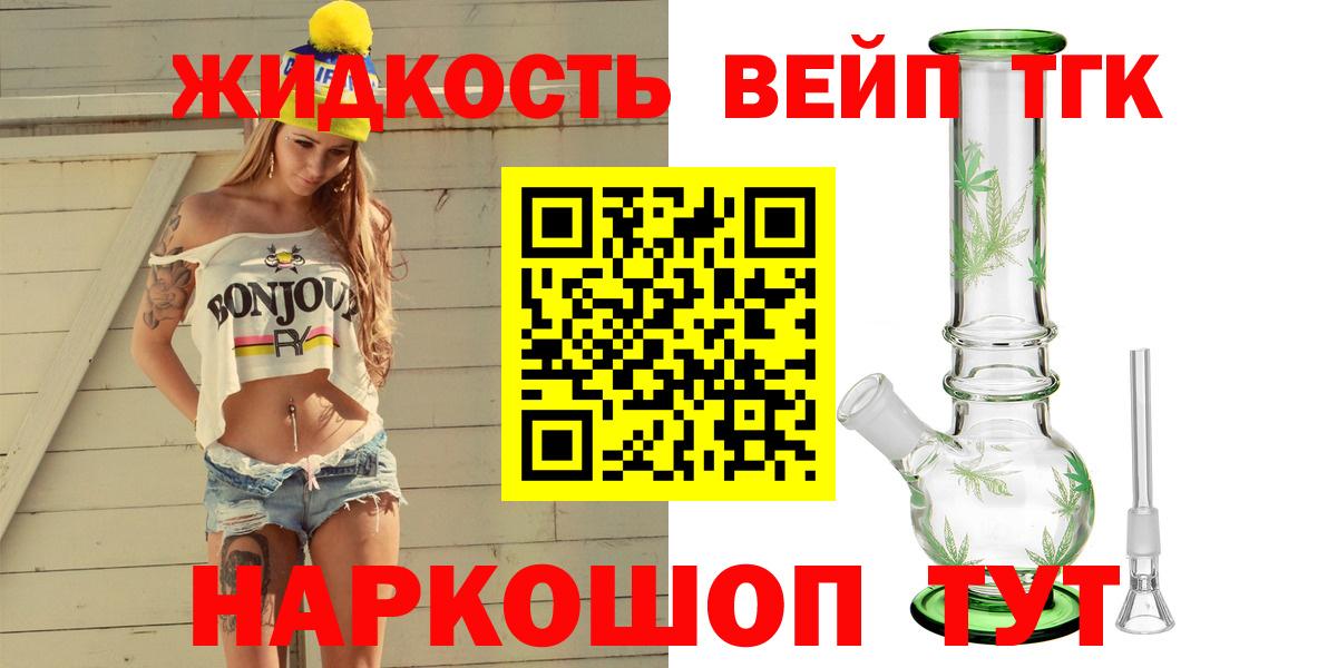 Дистиллят ТГК THC oil Лосино-Петровский