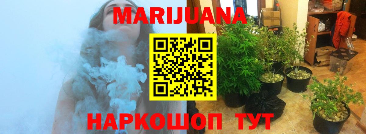 Конопля White Widow Лосино-Петровский